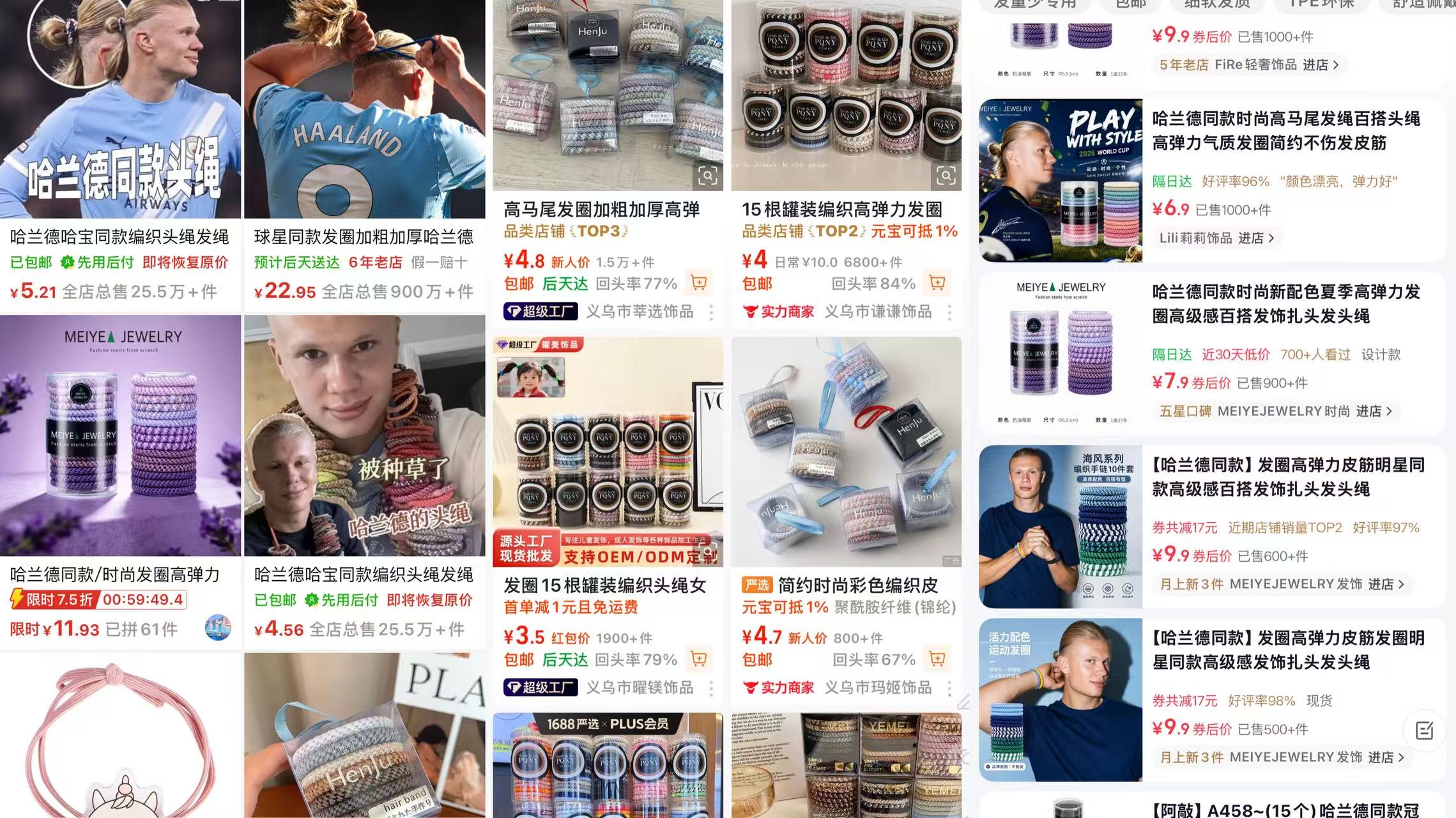 图片[3]-世界杯首个爆款竟然是根头绳-华闻时空