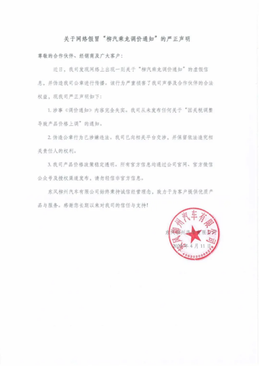 一国产车企回应因美国关税单车涨价1万元：假的 有人伪造公章