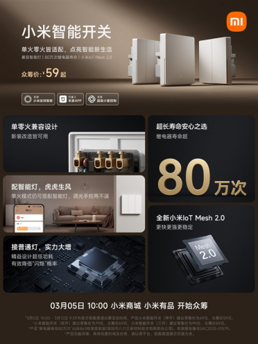小米智能开关新品发布：众筹价59元起 单零火兼容