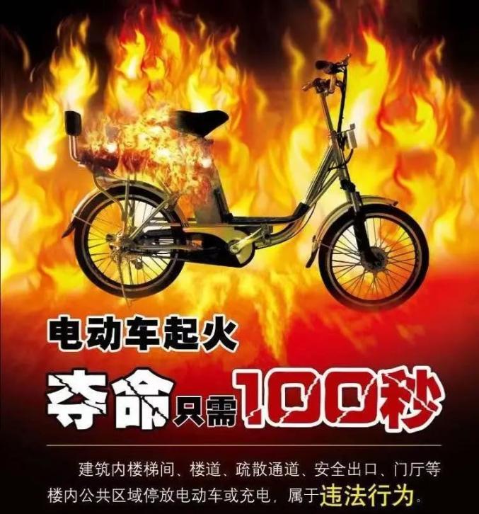 夺命只需100秒!夜半电动自行车起火,太吓人了