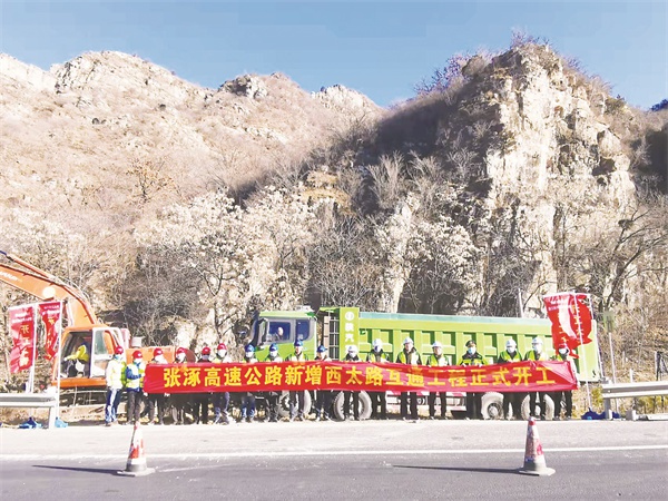 张涿高速新增西太路互通工程开工