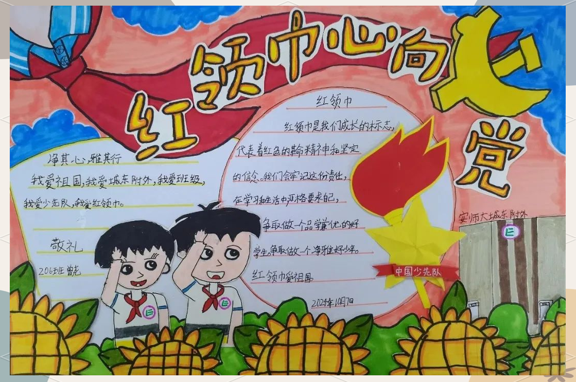 红色主题手抄报,展现童心向党的艺术作品