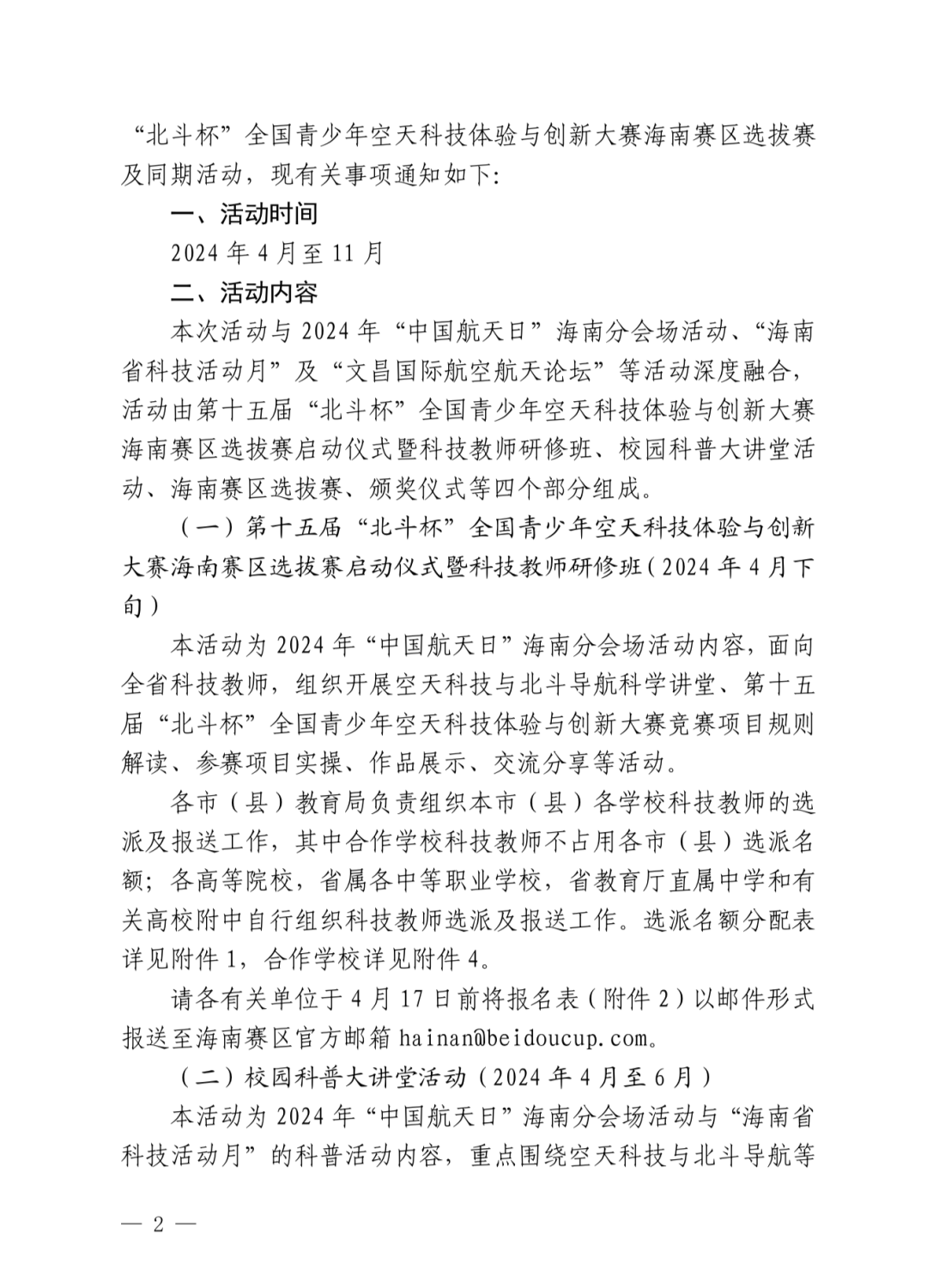 关于举办第十五届北斗杯大赛海南赛区选拔赛的通知