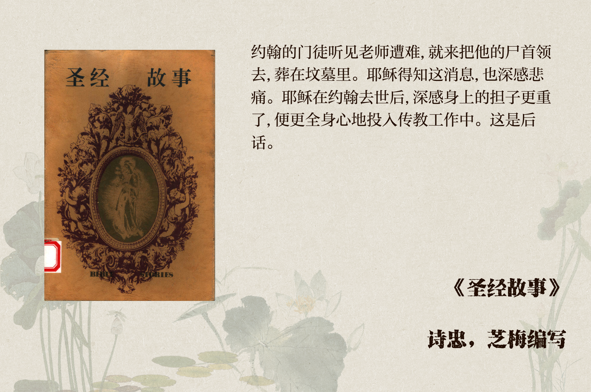 施洗约翰的身份讲章