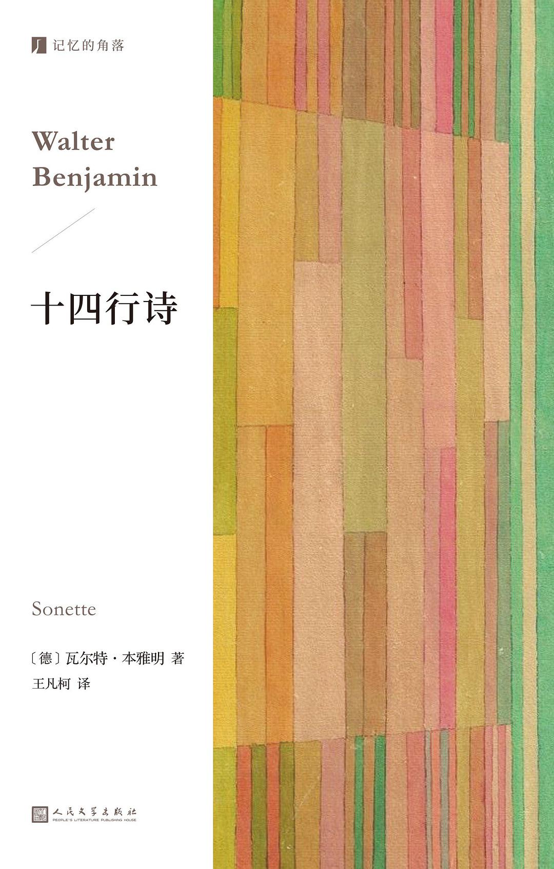 《十四行诗》