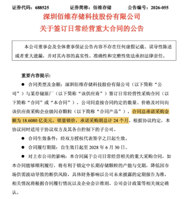 应对15年最严重存储短缺！佰维存储再签126亿锁价长单：年内已锁定227亿产能