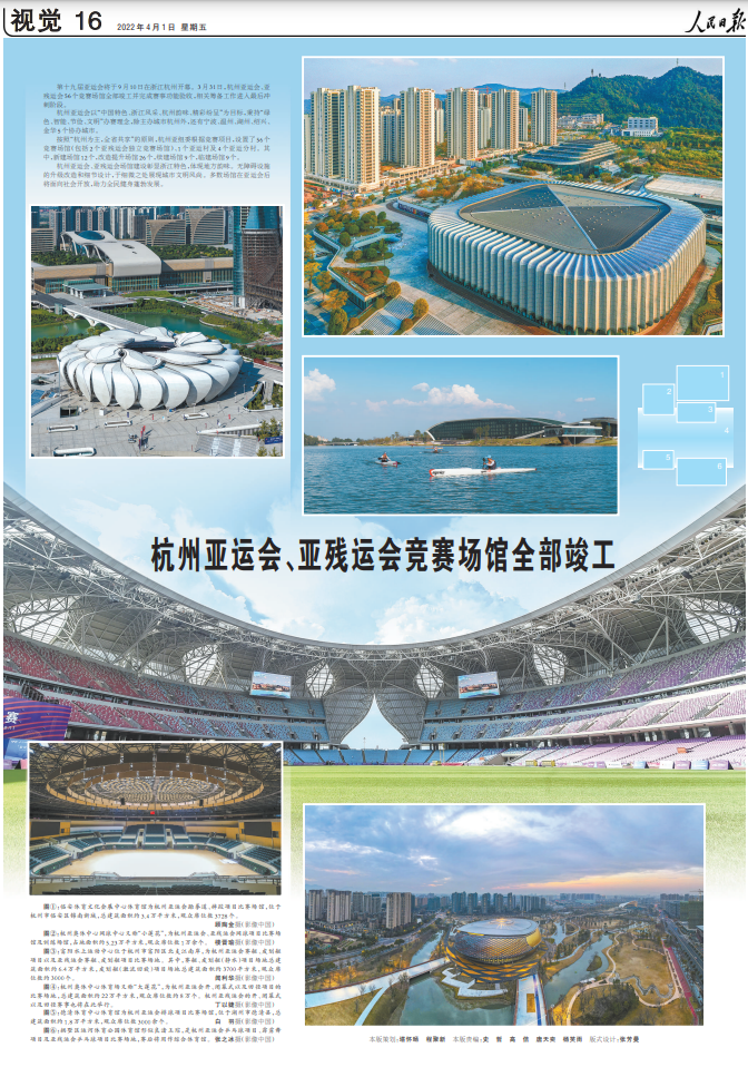 杭州亚运会报纸图片