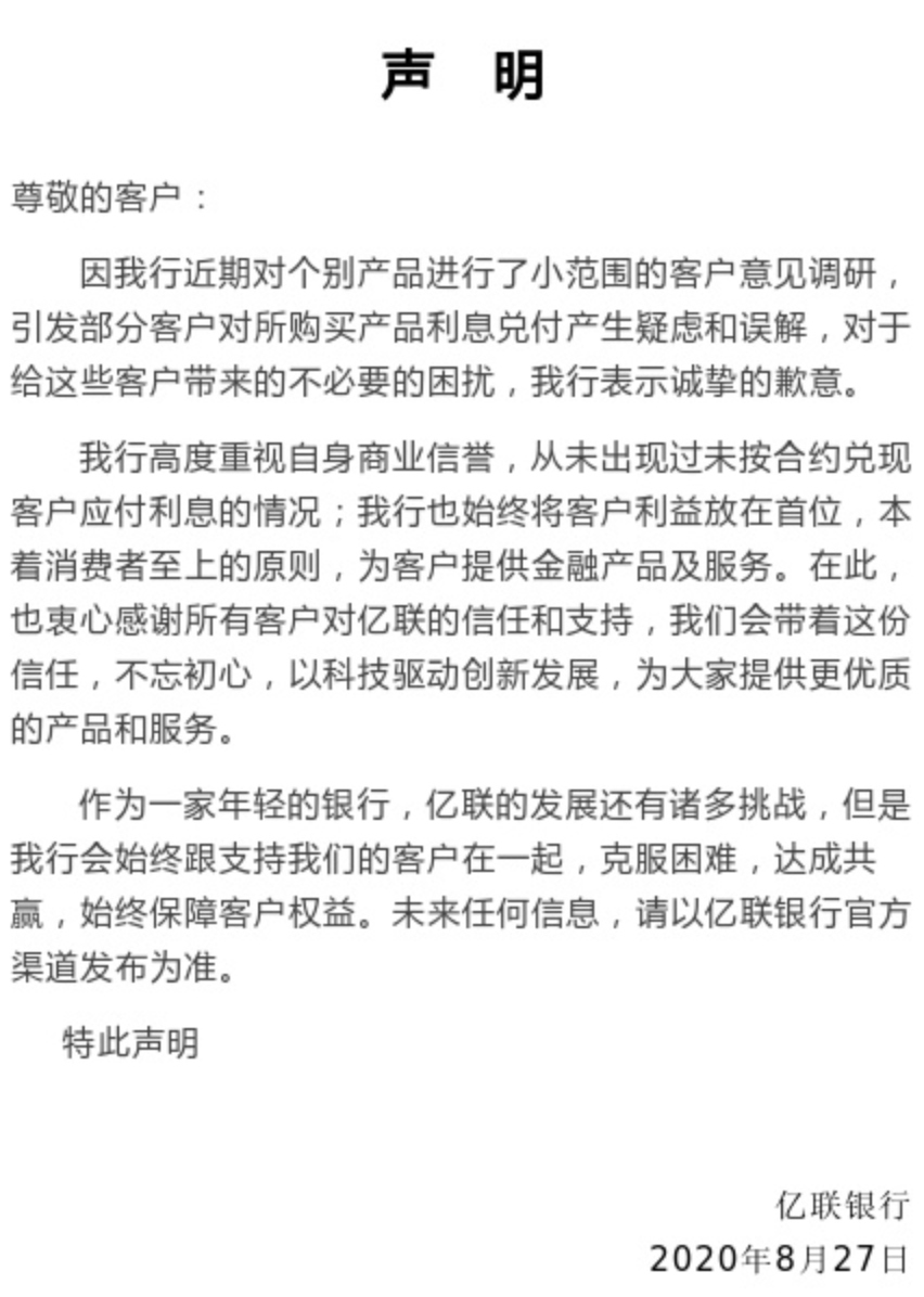 最新的亿联银行6%存款规则方法分享(亿联银行的存款利息是多少教程)