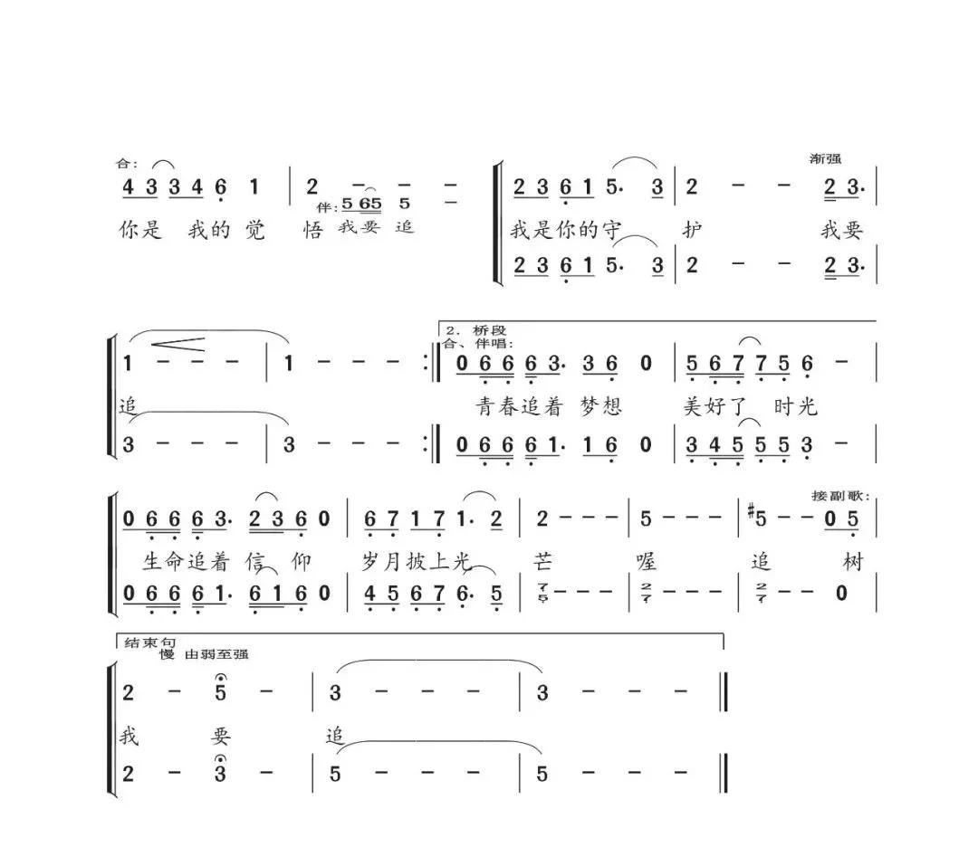 "中国梦"主题新创作歌曲展播:《追随》