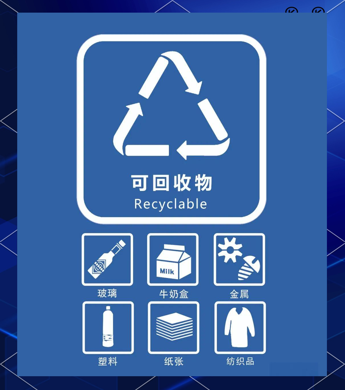 其他垃圾收集容器则采用灰色标识,用于收集除上述三类以外的废弃物