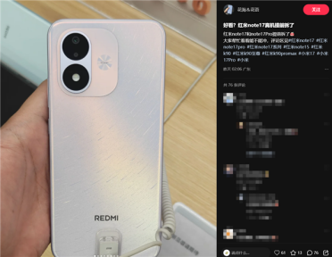 REDMI Note 17系列核心配置出炉：骁龙4 Gen4/6s Gen4 5000万像素主摄