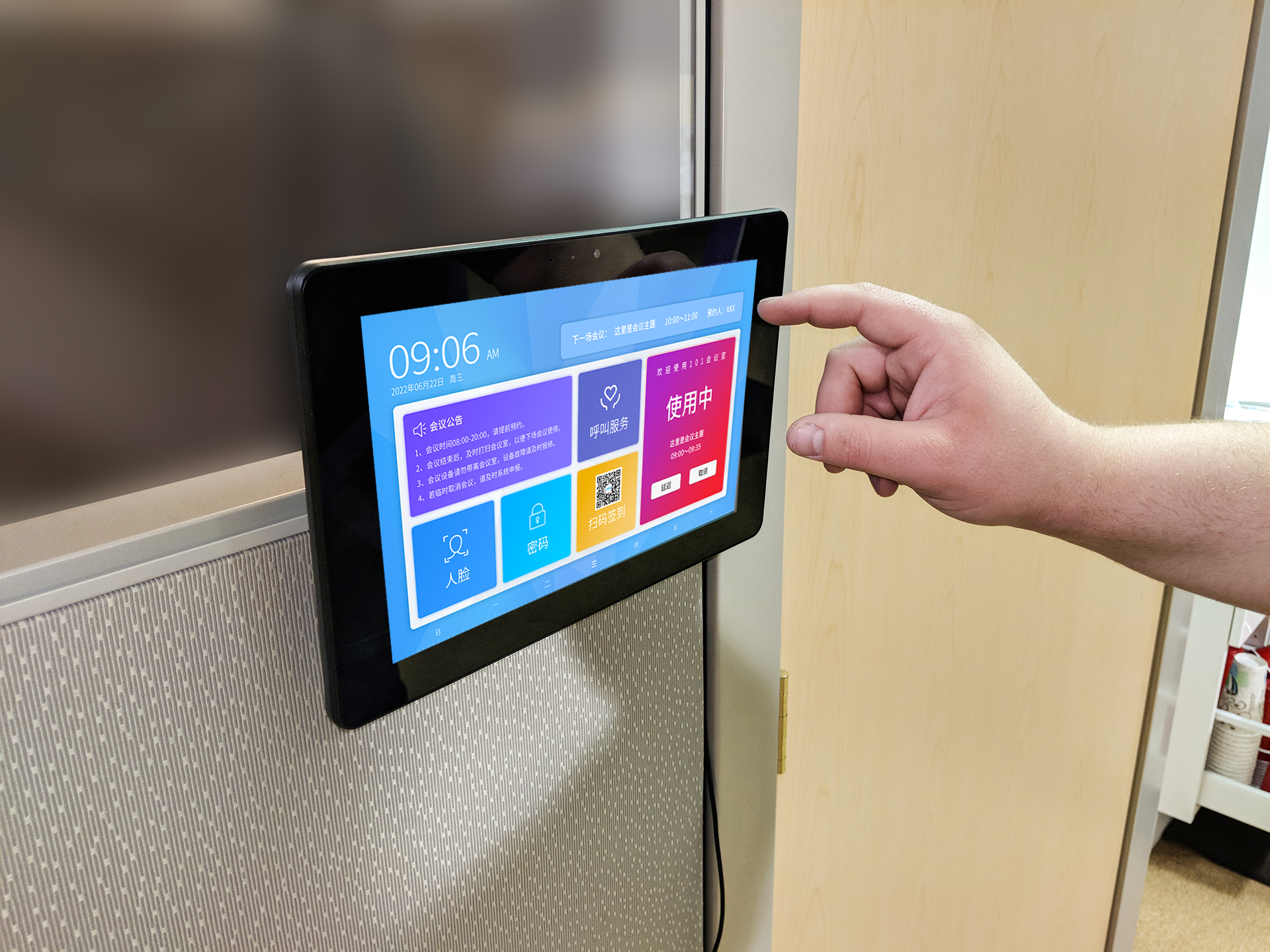 joyeey会议预约系统功能介绍