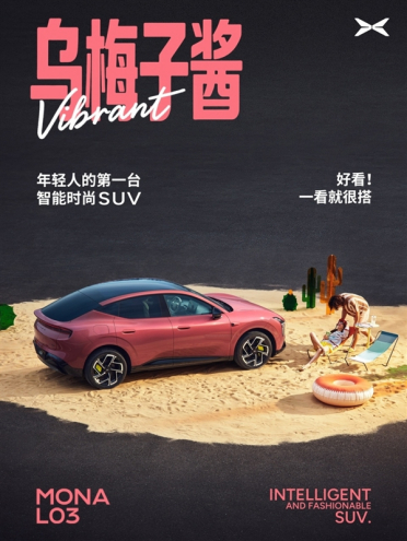 MONA系列首款SUV！小鹏L03乌梅子酱官图公布：将于7月登场