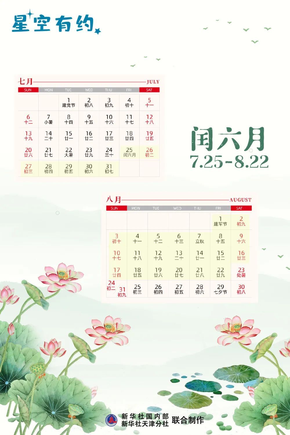 闰六月来了,本世纪有6次!