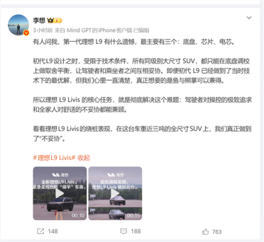 李想自曝第一代理想L9有三大遗憾：核心卡在底盘、芯片、电芯上