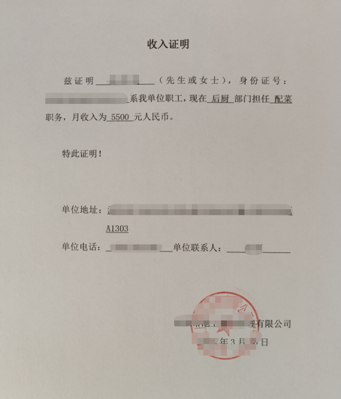 开收入证明办理签证?文章可以开