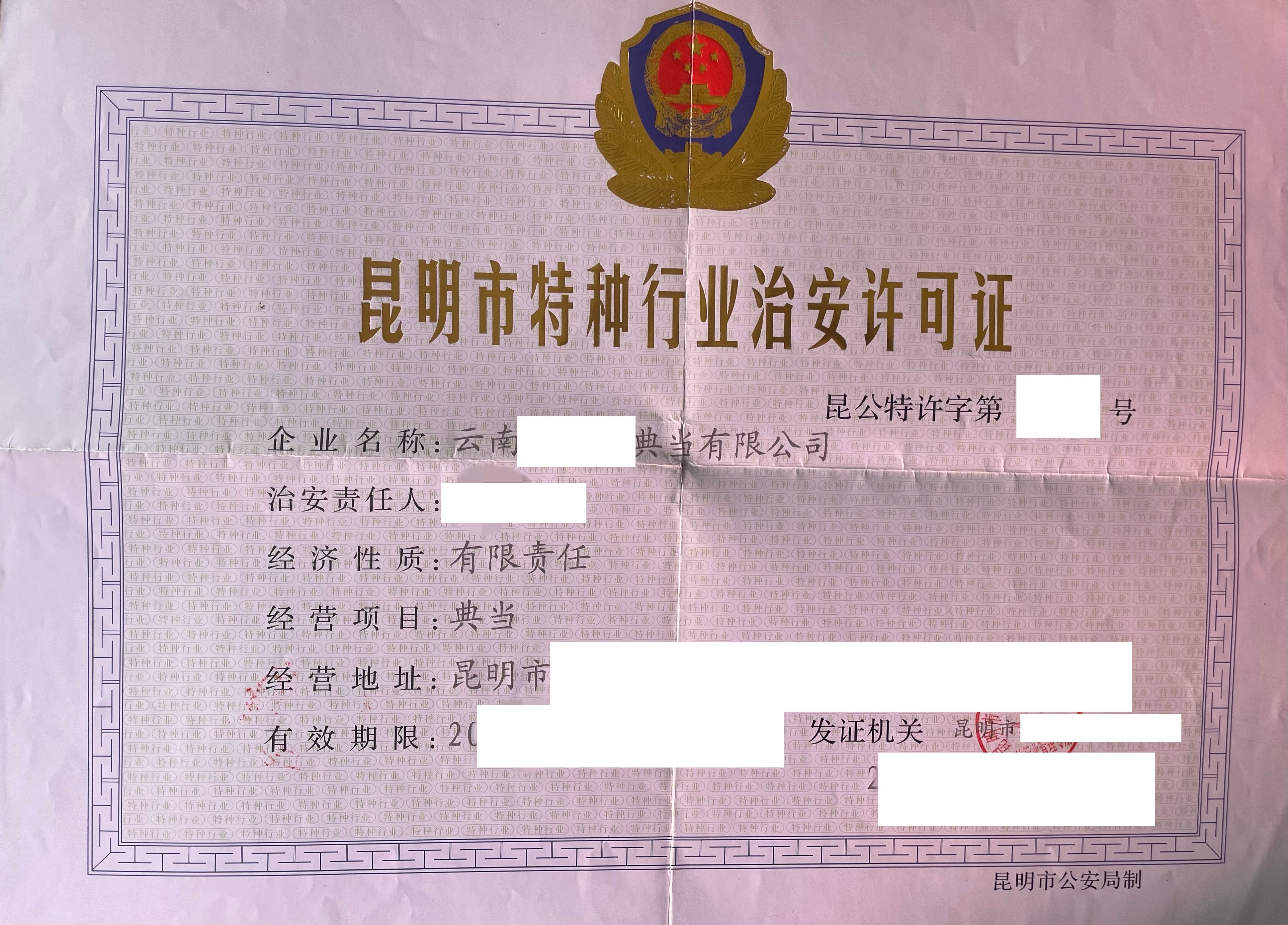 重庆典当行转让价格以及流程?全国典当行转让平台
