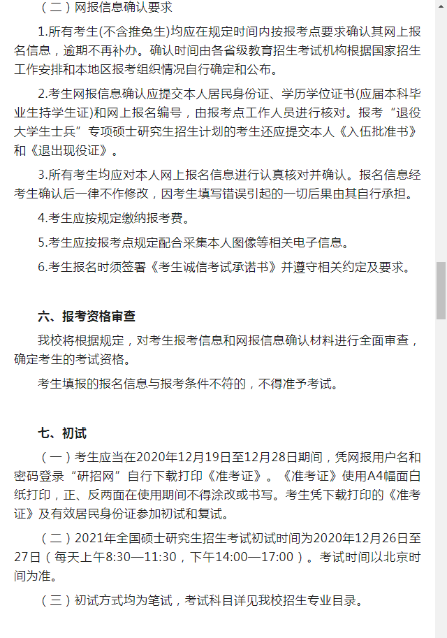 萊碩海大-中國海洋大學2021年攻讀碩士學位研究生招生簡章