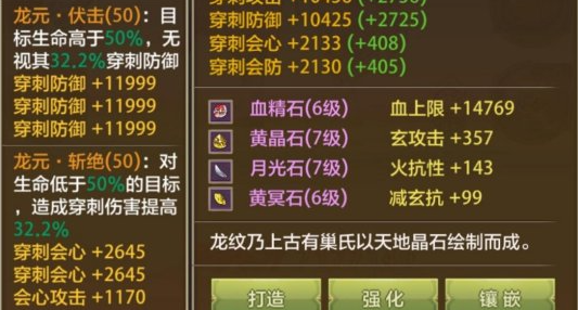 《天龙八部荣耀版》龙纹的搭配攻略