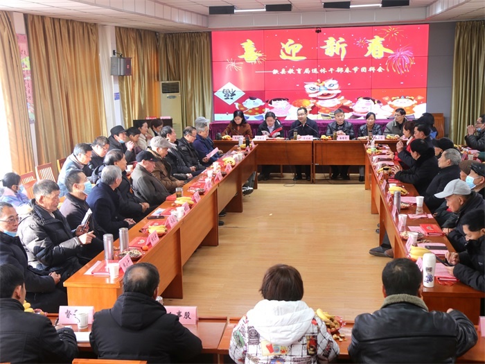 歙县教育局举行2022年退休干部新春团拜会