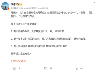 李想：理想i8发布会定于首都国际会议中心 向小米YU7“致敬”