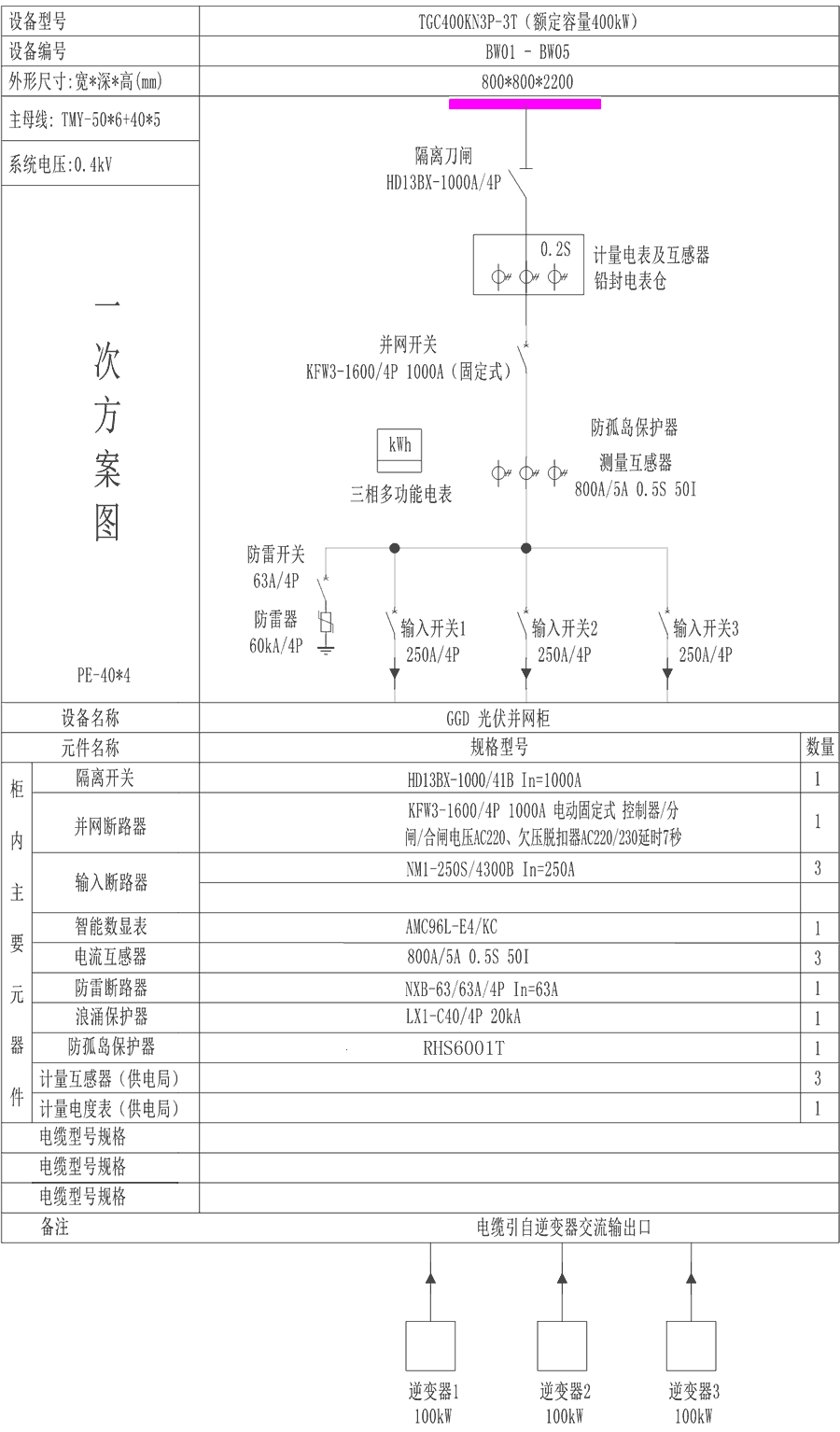 光伏并网配电箱接线图图片