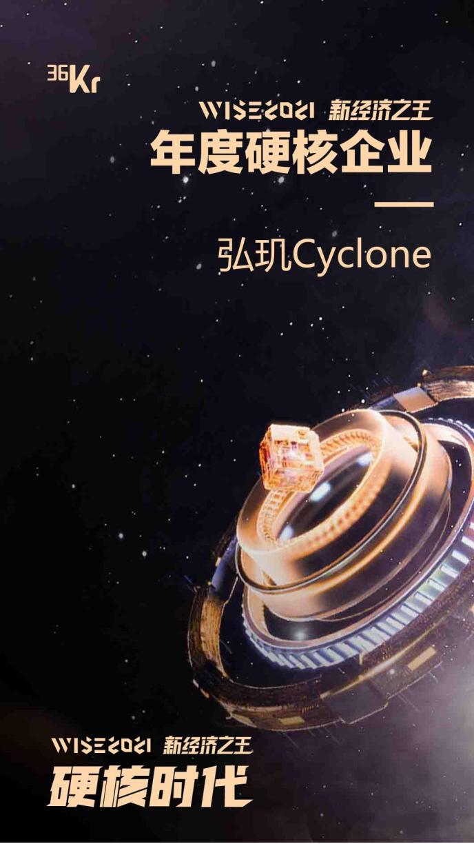 再获一奖!弘玑cyclone荣获2021年度硬核企业