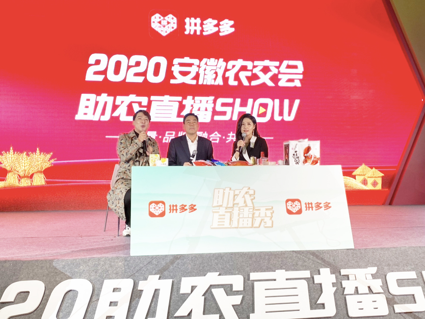 |“安徽农交会”首开线上直播，73万拼多多网友“云逛展”