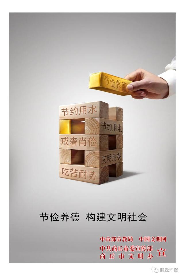 文明创建公益广告