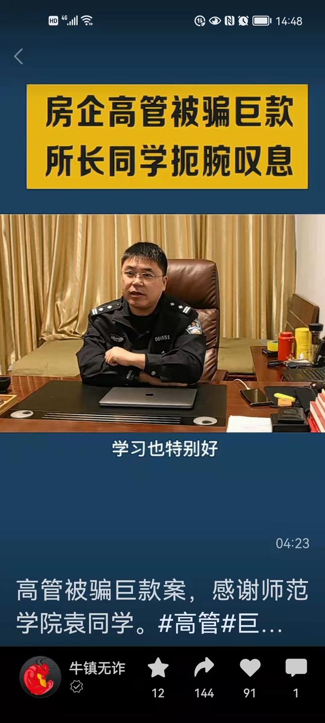 派出所所长宋国兴新年心愿:牛镇无诈 天下无诈