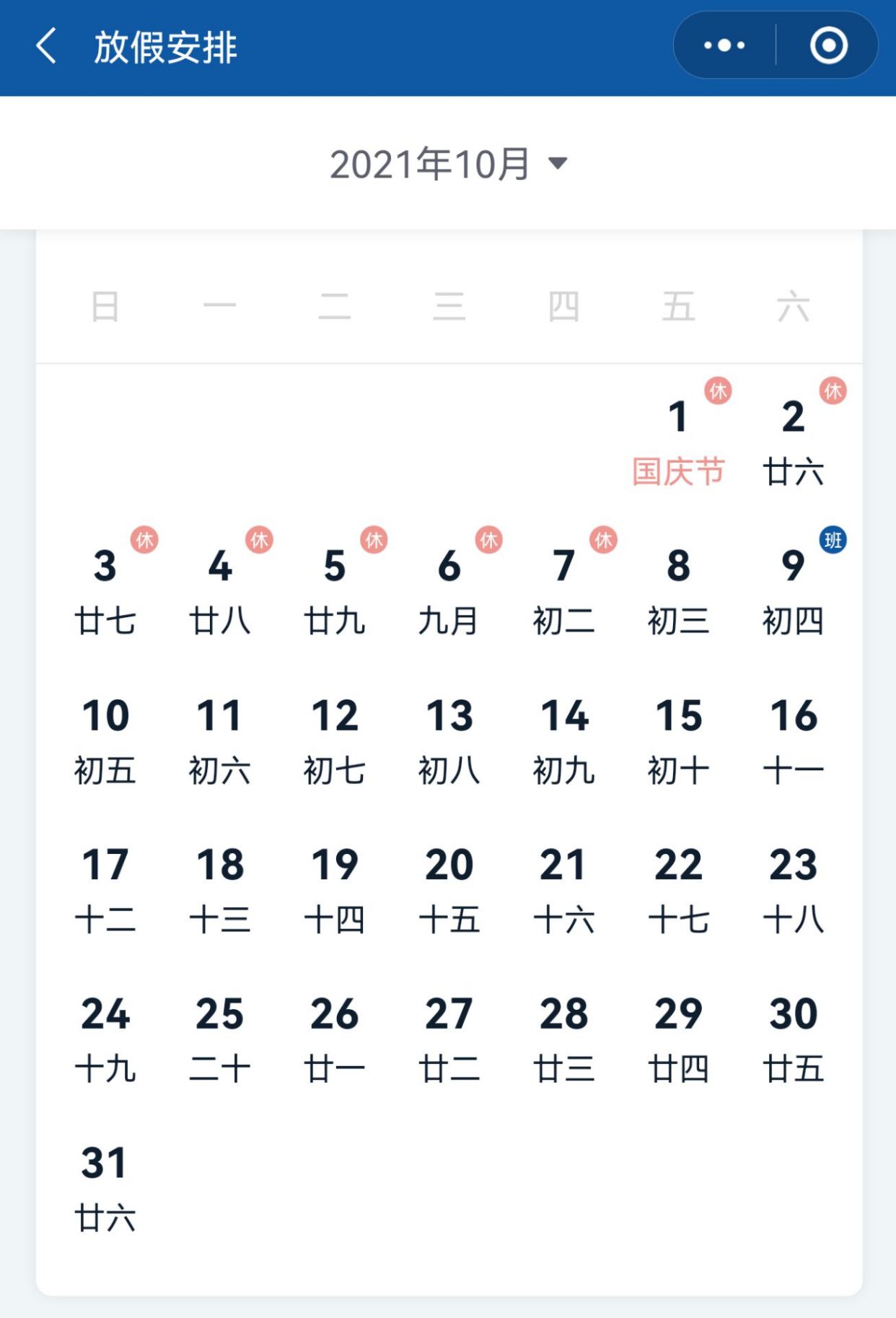 今年中秋节放假安排表图片