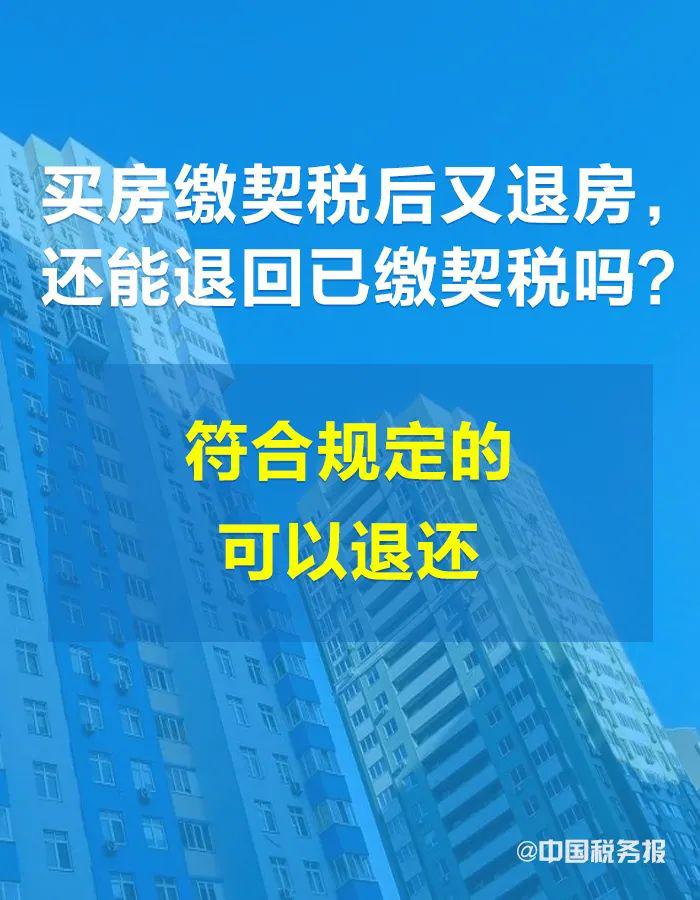 政策依據:《中華人民共和國契稅法》,自2021年9月1日起施行.