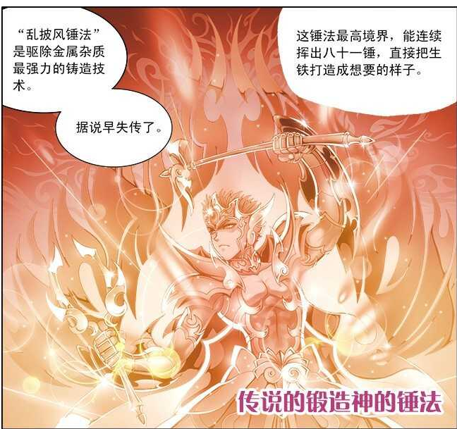 唐三使出"乱披风锤法"!是最强的锻造技术!