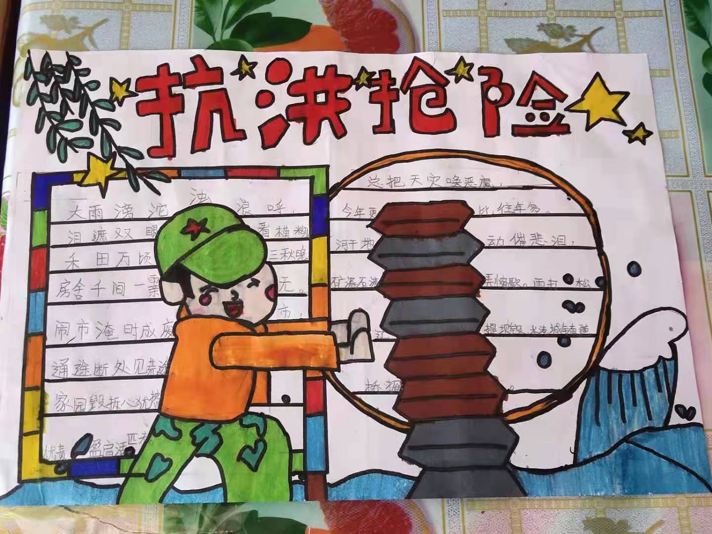 小学手抄报:把灾难当教材,与祖国共成长