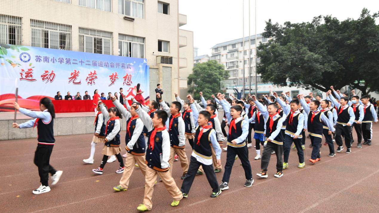 陽光運動 綻放精彩——眉山蘇南小學第22屆運動會開幕