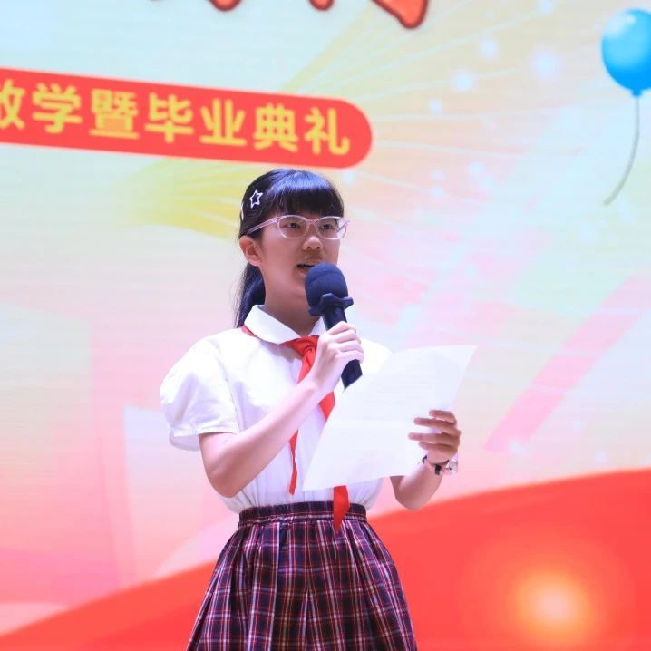 皇岗小学举行2022-2023学年第二学期散学典礼暨毕业典礼