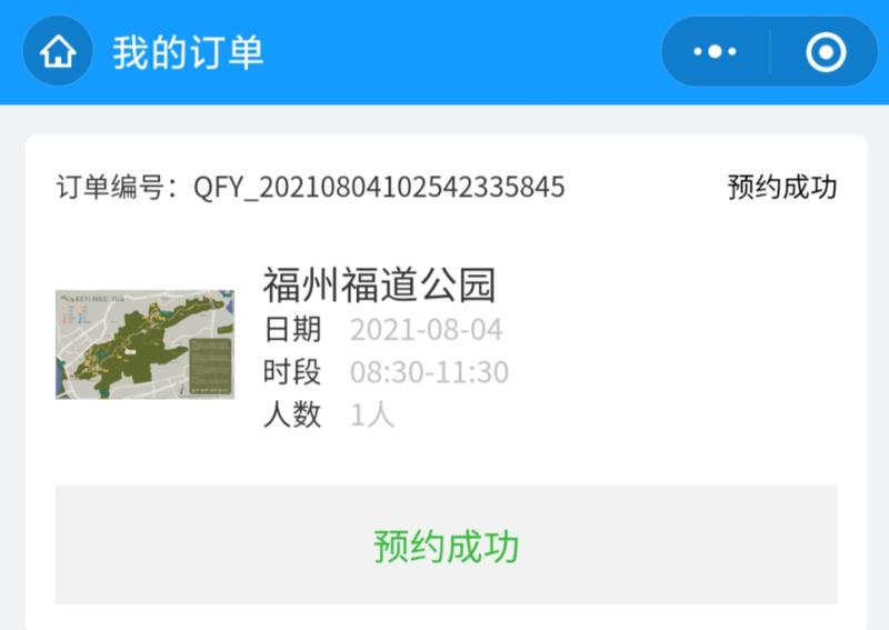 重要通知!福州这两个公园全面实行预约入园