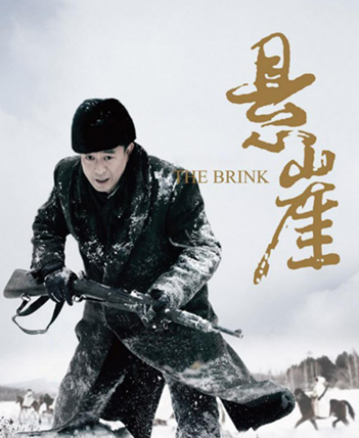 《悬崖》电视剧大结局是什么?《悬崖》的导演是谁?