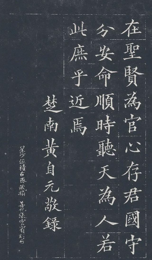 黄自元楷书《朱子治家格言》高清大图