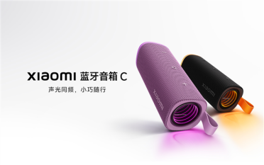 299元 小米蓝牙音箱C紫色款开售：18W扬声器 14小时续航