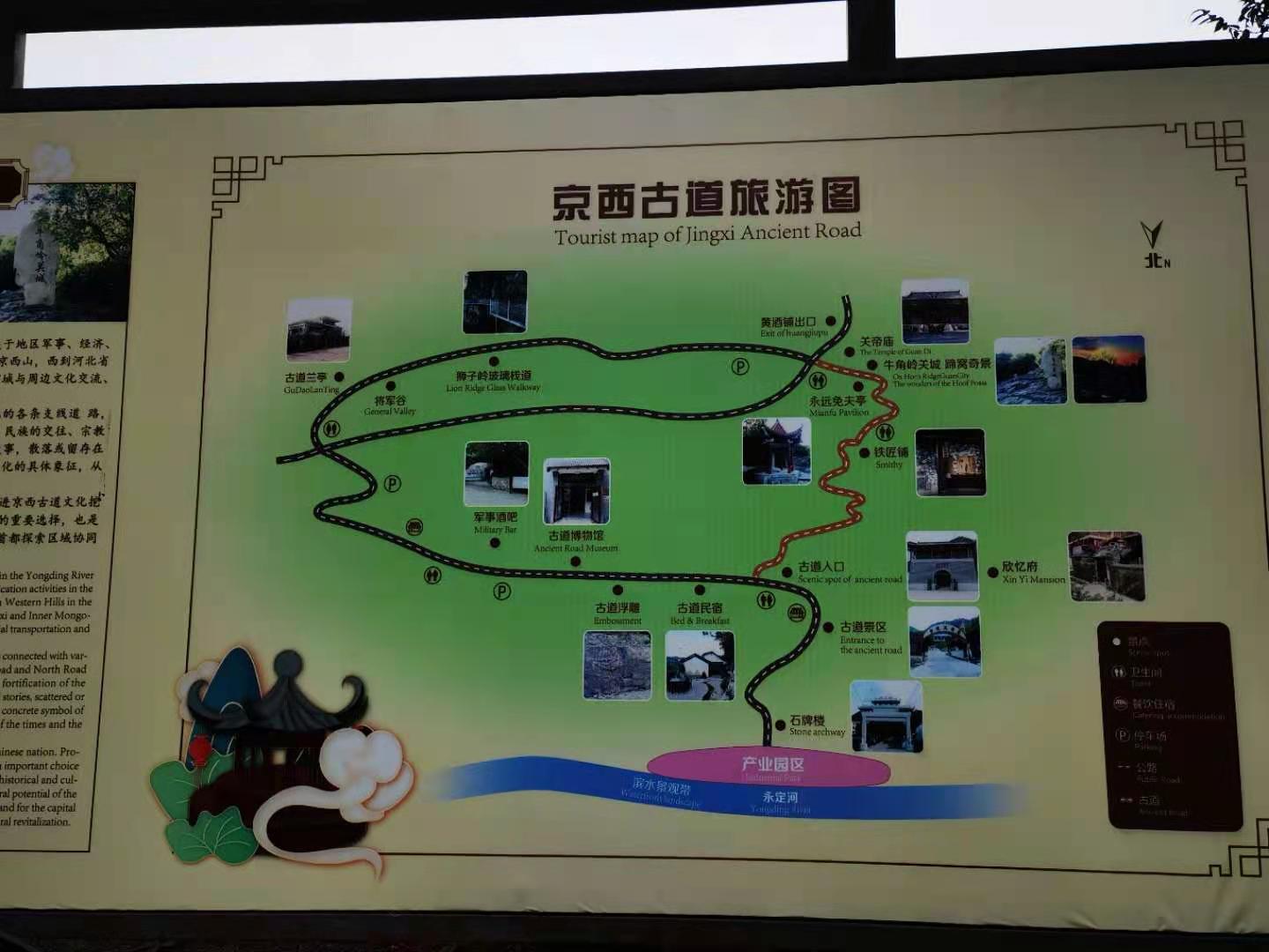 京西古道简介图片