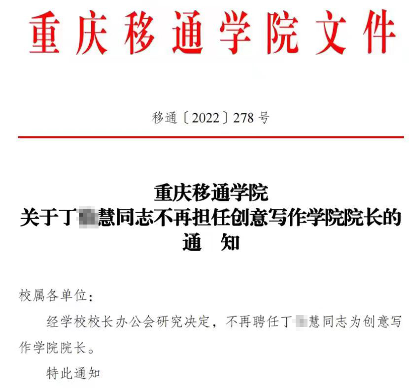 重庆移通学院院长图片