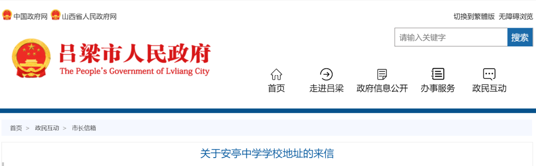 离石:关于安亭中学项目选址,官方回复