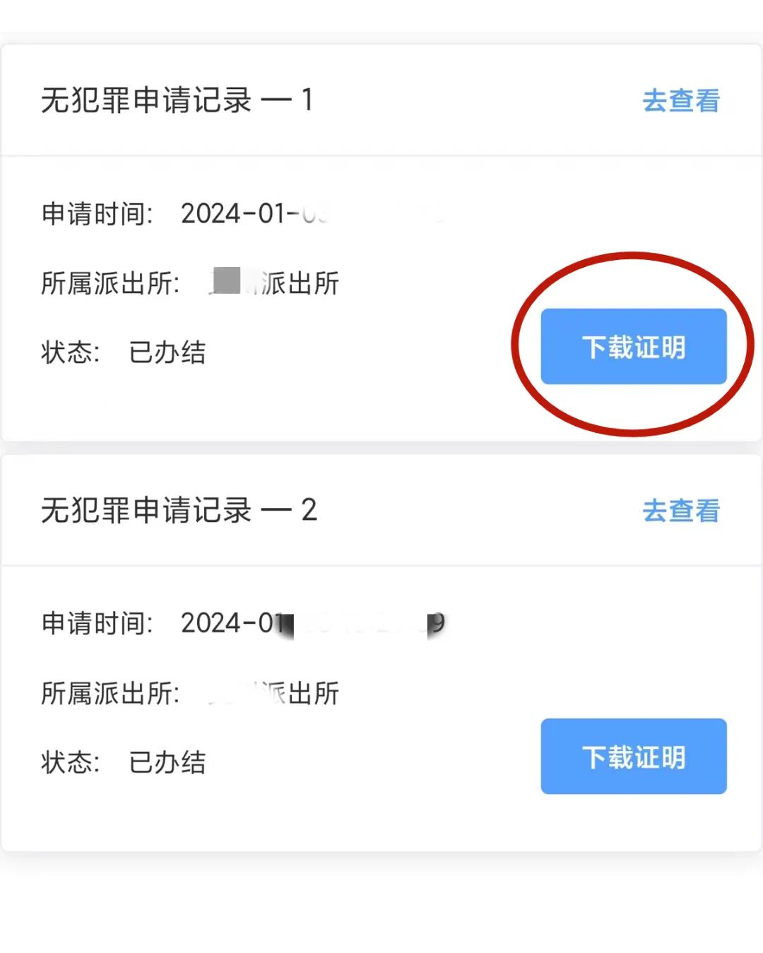 无犯罪记录证明,微信可办!