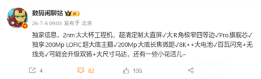 首发2nm骁龙8E6 Pro！小米18 Pro Max规格出炉：双2亿影像