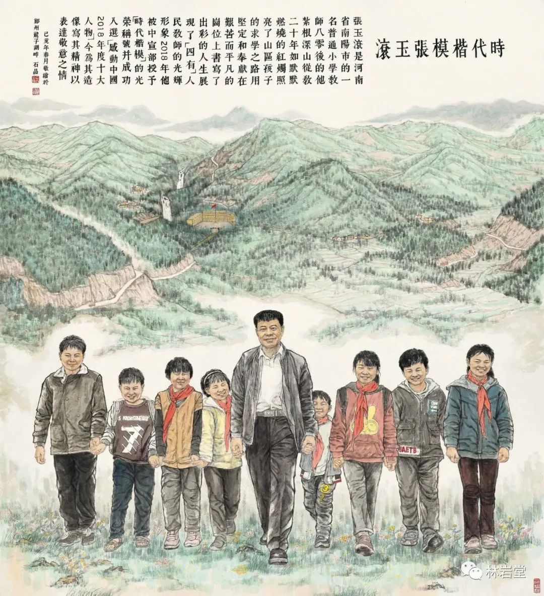《时代楷模张玉滚》 197cm×180cm