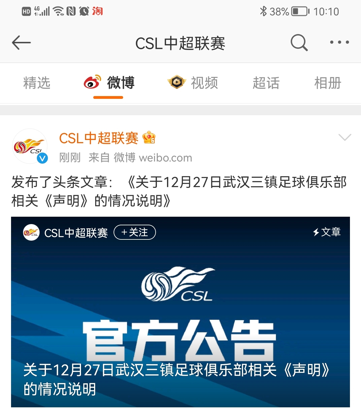 微博截图