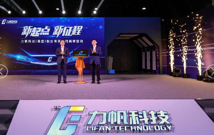 *st力帆司法重整完毕拟申请去星,股东会通过更名议案