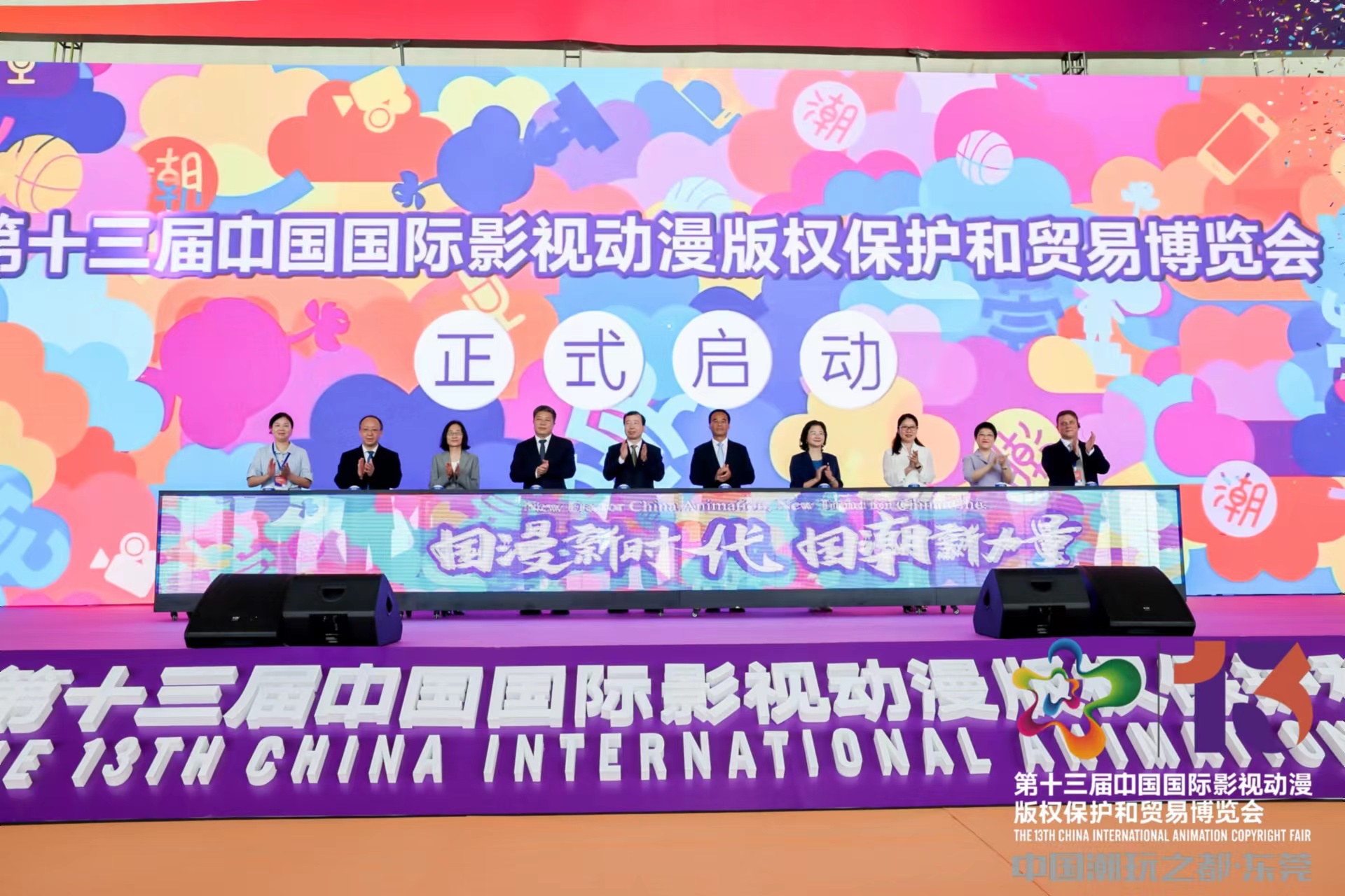 第十三届中国国际动漫博览会在东莞启动