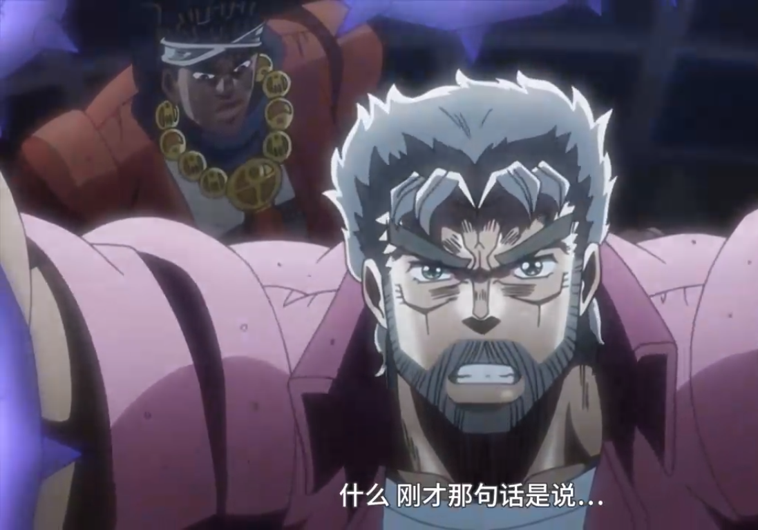 jojo:喬瑟夫·喬斯達——老東西,你是最騷的!